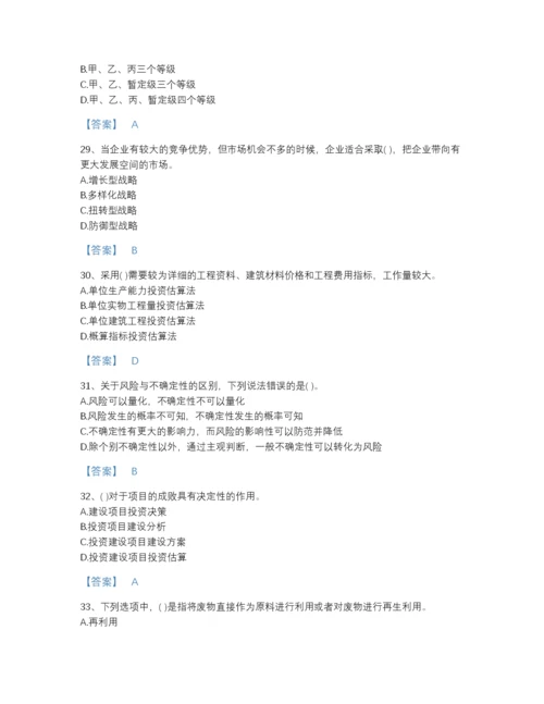 2022年山东省投资项目管理师之投资建设项目决策点睛提升提分题库带解析答案.docx