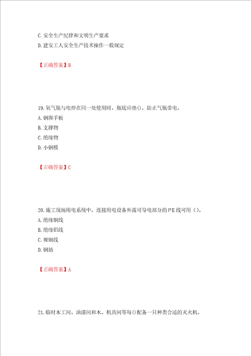 2022年陕西省建筑施工企业安管人员主要负责人、项目负责人和专职安全生产管理人员考试题库押题卷含答案第51套