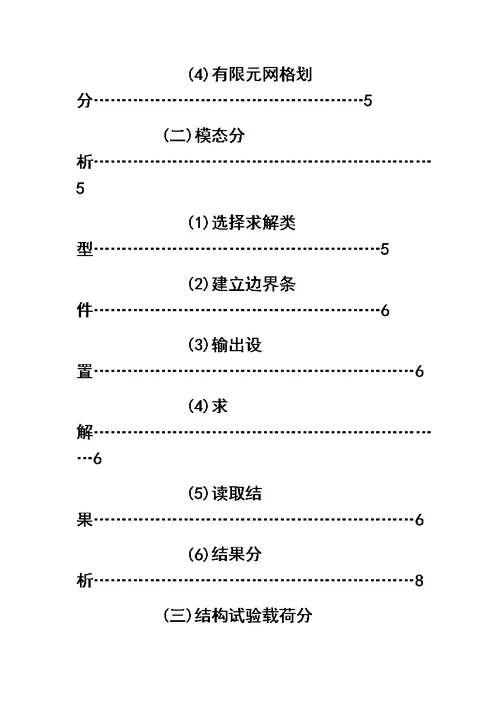 基于ANSYS的连续刚构桥分析(操作篇)模板