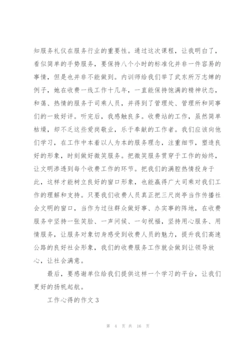 怎么写工作心得的作文5篇.docx