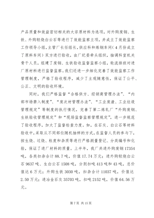 企业效能监察工作经验材料 (2).docx