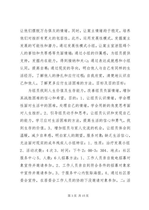 残疾人小组计划书.docx