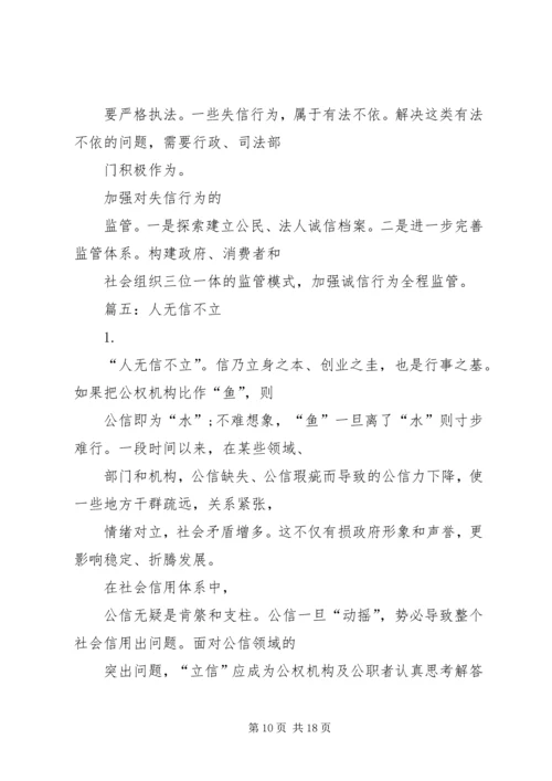 人无信不立的意思.docx