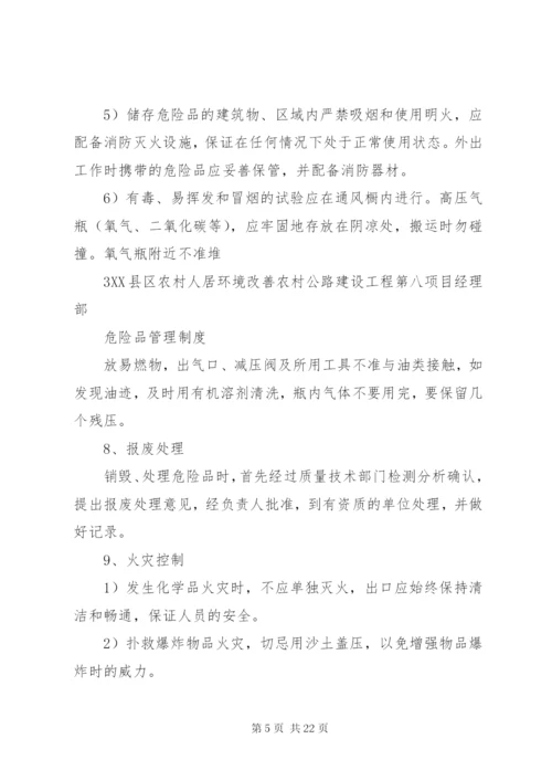 危险品管理制度.docx
