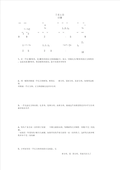 五年级数学下每日一练