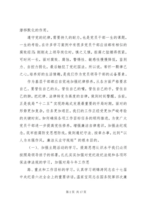 以人为本强作风廉洁从业守规矩.docx