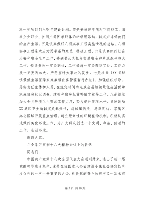 学习贯彻十八大精神讲话.docx
