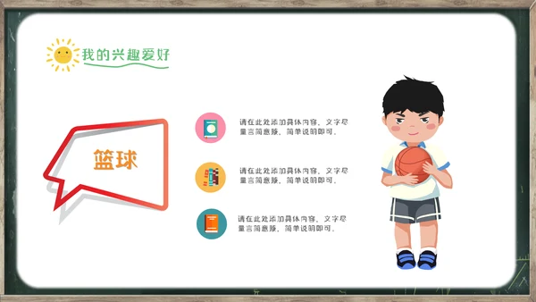 儿童幼儿园小学班干部竞选自我介绍ppt模板
