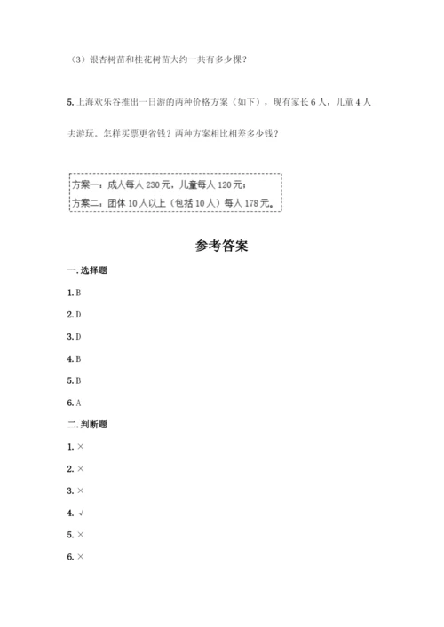 人教版数学四年级下册第一单元-四则运算-测试卷丨精品(易错题).docx