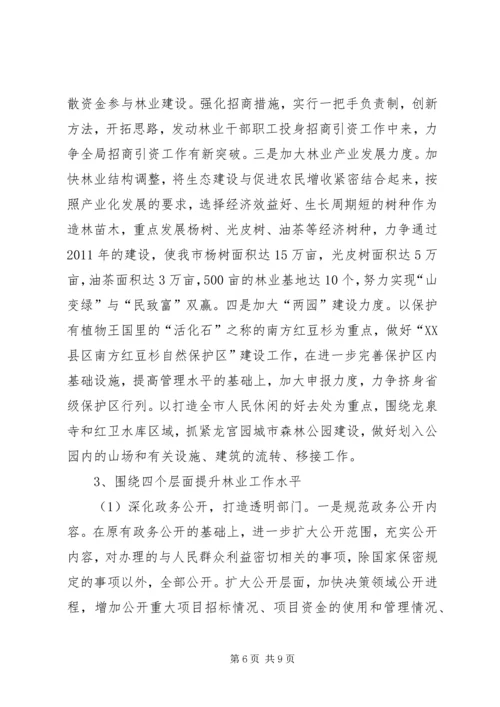 全市林业工作要点5篇 (4).docx