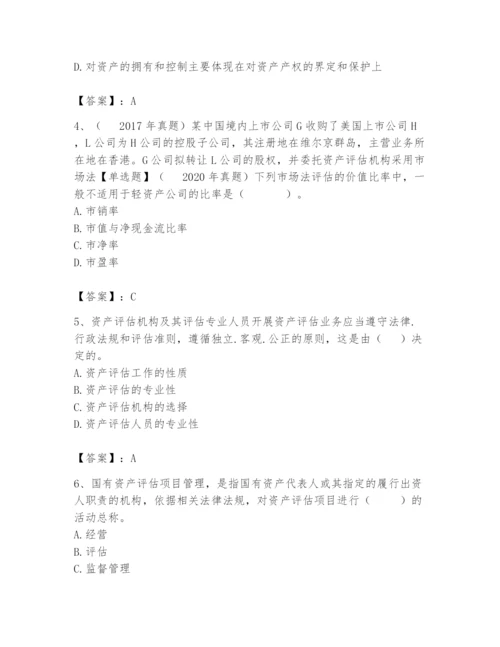 资产评估师之资产评估基础题库（实用）.docx