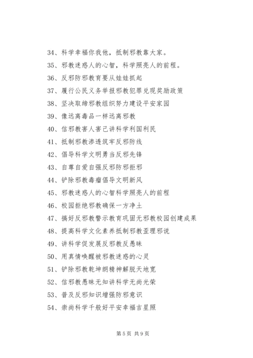 反邪教宣传进社区[5篇范例] (2).docx