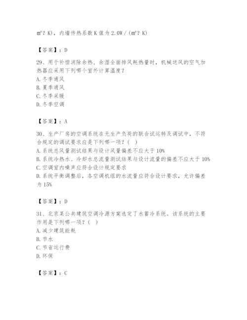 公用设备工程师之专业知识（暖通空调专业）题库精选.docx