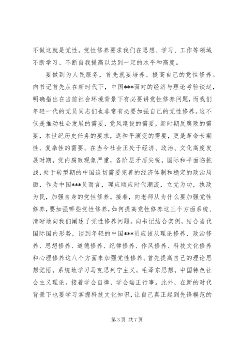 精选党员党性修养思想汇报.docx