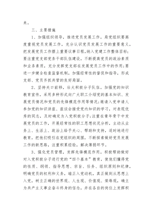 2023年学校党支部发展党员工作计划.docx