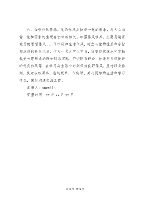 精选增强党性修养思想汇报 (2).docx