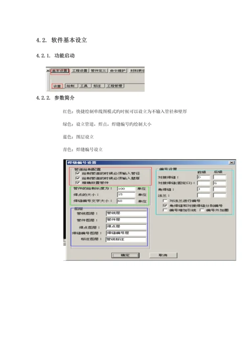 单线图软件使用标准手册.docx