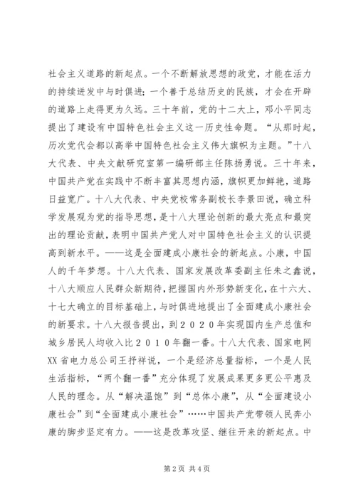 党建学习材料党的十八大巡礼.docx