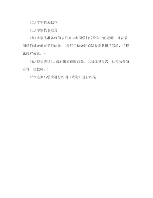 精编之感恩教师活动方案.docx