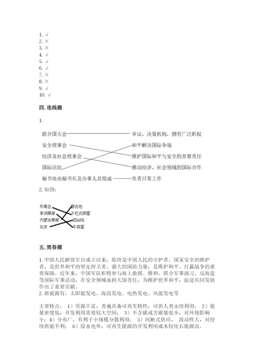 部编版六年级下册道德与法治期末检测卷及答案（网校专用）.docx