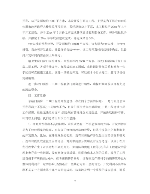 精编之房地产销售的年终总结范文.docx