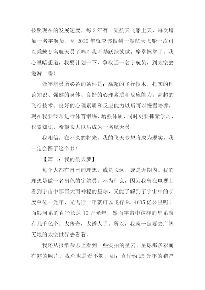 我的航天梦初中作文.docx