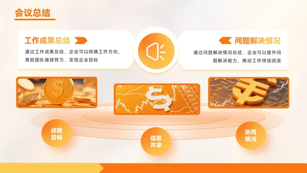 橙色质感风金融企业部门汇报会议PPT模板