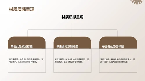 棕色简约风PPT模板