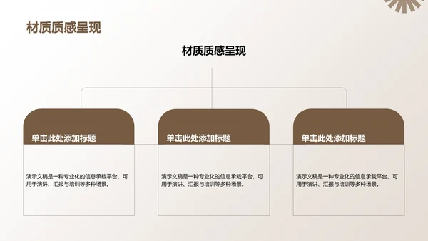 棕色简约风PPT模板