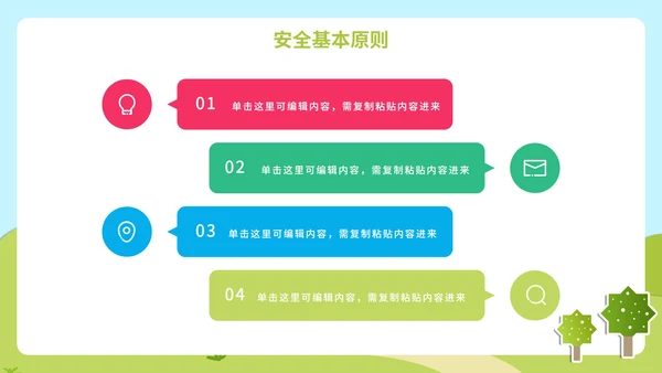 蓝色卡通户外立体贴纸儿童校园安全主题班会PPT模板