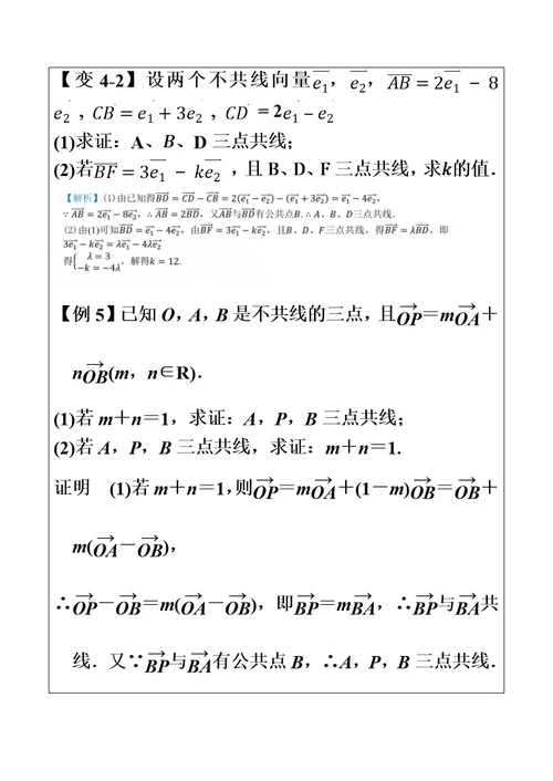 人教A版必修4第二章平面向量的概念以及线性运算（辅导教案 ）