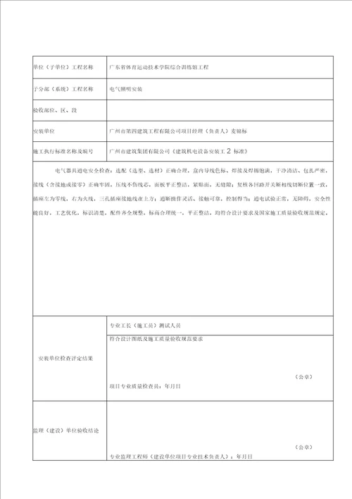 电气器具通电安全检查记录