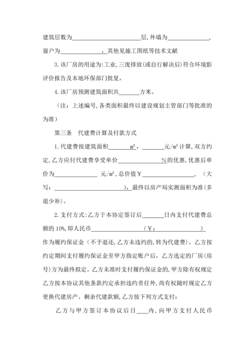 厂房代建协议.docx