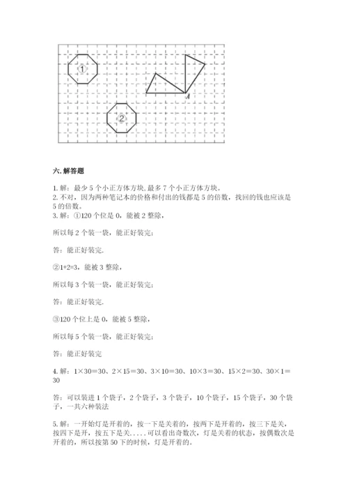 人教版数学五年级下学期期末测试卷【原创题】.docx