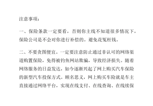 网购车险的流程和注意事项.docx