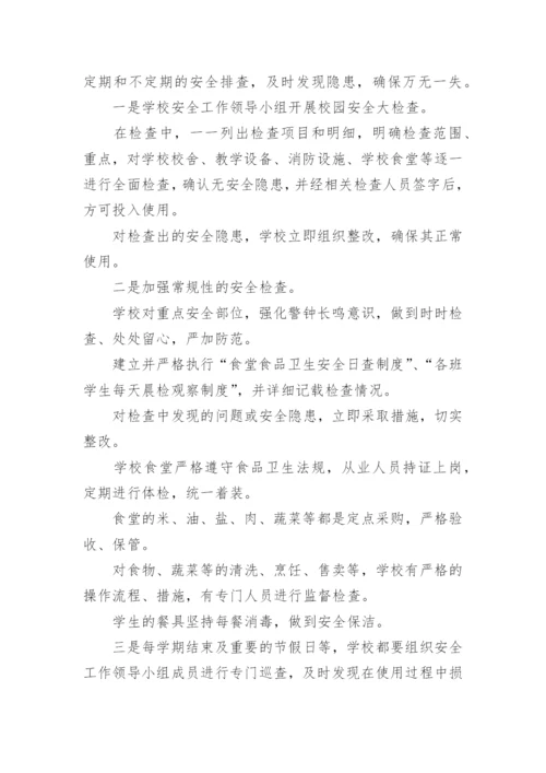 教师安全教育培训总结10篇【通用范文】.docx