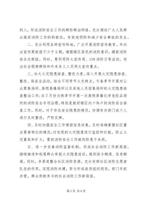 社区消防安全工作计划 (2).docx