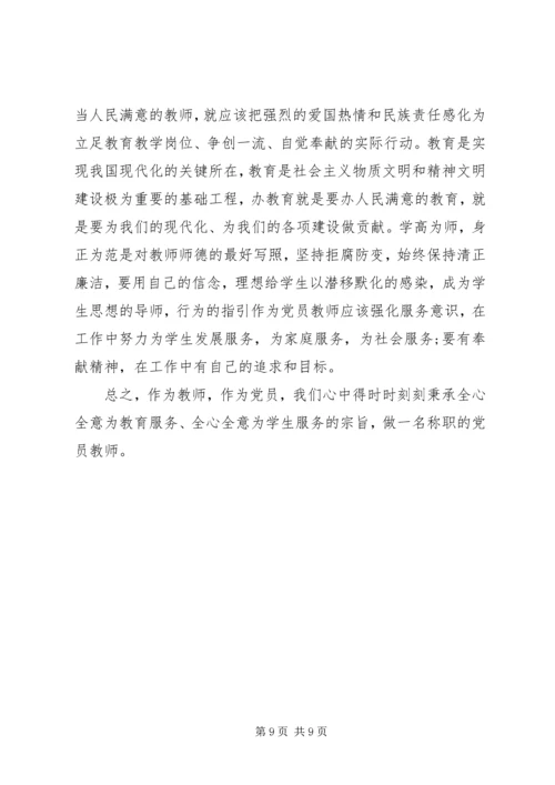 学习党课心得体会范文.docx