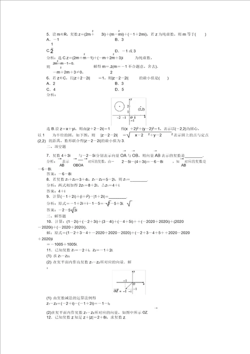 优化方案2020高中数学第3章3.2.1知能优化训练新人教A版选修2