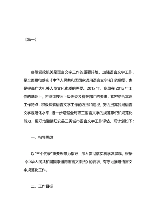 机关语言文字工作计划.docx