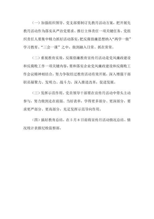 反腐倡廉教育宣传月活动专业方案.docx