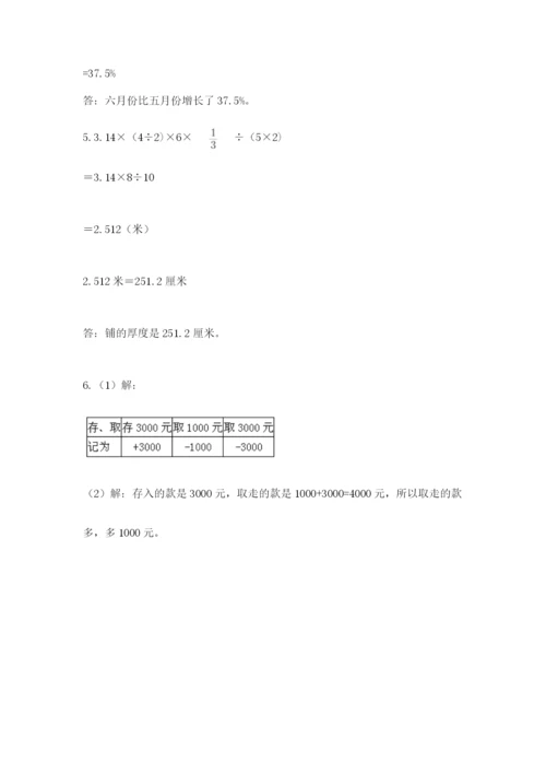 北京版小学六年级下册数学期末综合素养测试卷【巩固】.docx