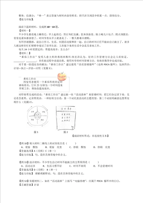 中职语文学业水平考试命题要求说明