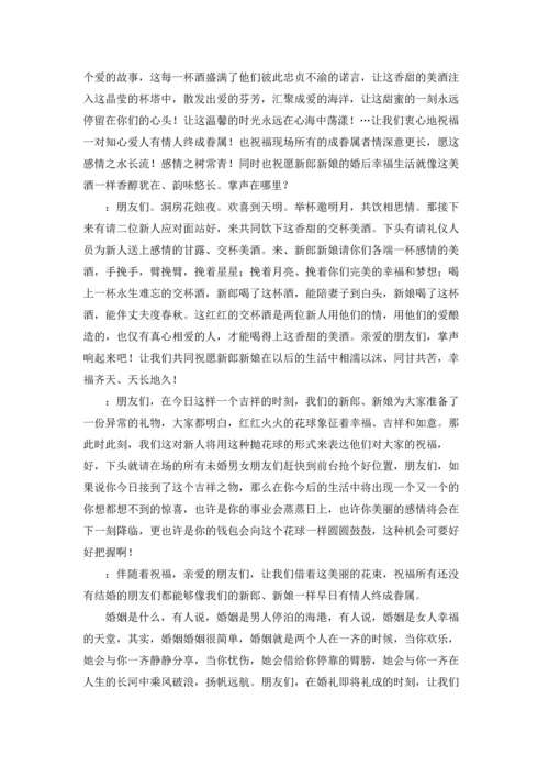 适合农村的很接地气的婚礼主持词.docx