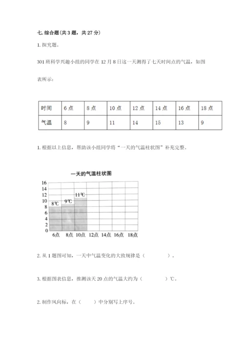 教科版小学三年级上册科学期末测试卷【网校专用】.docx