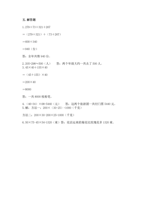 小学四年级下册数学期中测试卷附答案【名师推荐】.docx