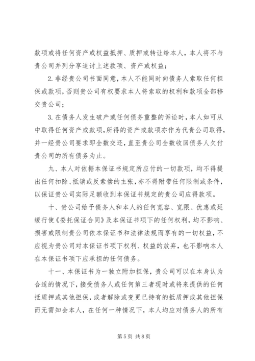 借款人单位连带责任保证书(4).docx