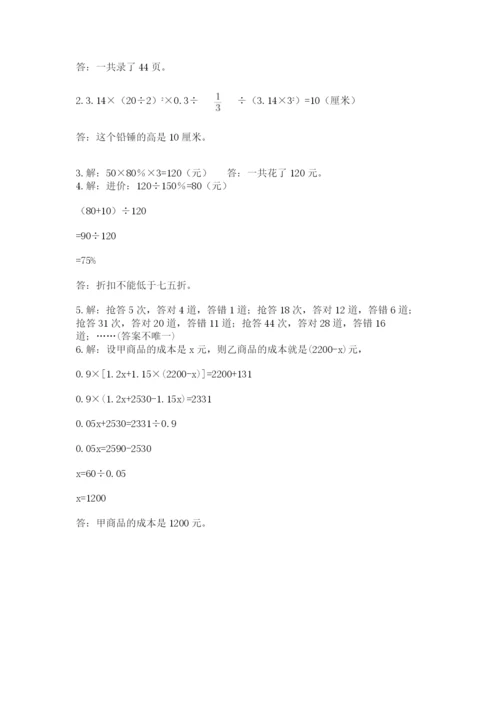 小学六年级升初中模拟试卷及参考答案（满分必刷）.docx