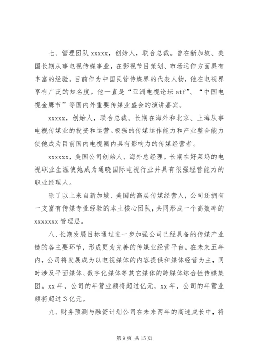 怎样做商业计划书经典商业计划书范文范例.docx