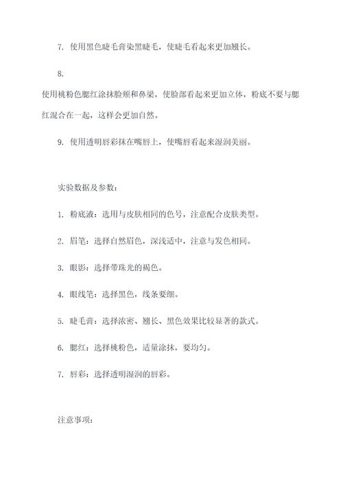 护士妆容的实验报告